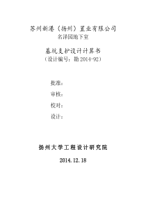深基坑支护设计计算书