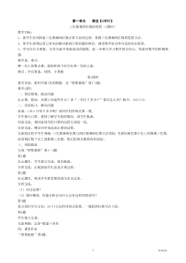 第1---8单元教案