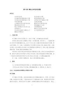 第10章_弹性力学空间问题