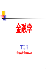 《金融学》第12章：衍生工具市场
