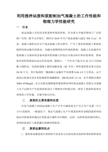 混凝土企业废水废渣回收应用技术