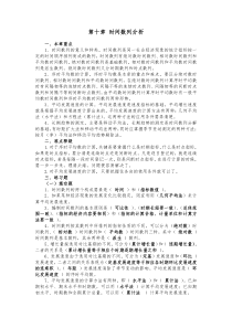 第10章时间数列分析及答案