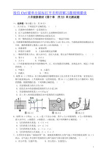 第10章浮力单元综合测试题(新人教版)八年级物理下册