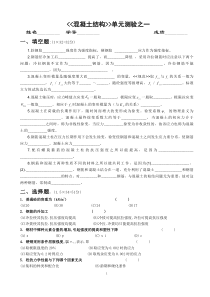 混凝土单元测验一