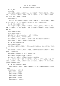 第10章钢筋班组管理(缩)