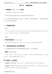 第11章国际贸易商品的品质数量包装和作价(讲义)