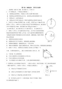 第10讲曲线运动万有引力定律单元练习