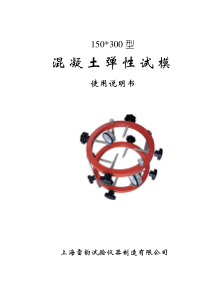 混凝土弹性模量测定仪使用说明