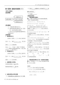 第10课时函数的奇偶性教师版