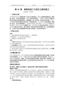 第10课秦朝的速亡与西汉王朝的建立