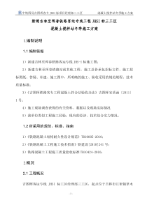 混凝土搅拌站冬季施工方案