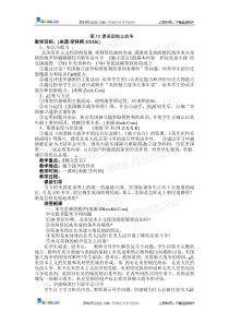 第10课美国独立战争教案