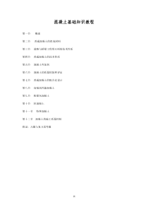 混凝土搅拌站实验员培训教材