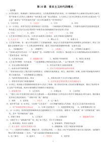 第10课资本主义时代的曙光