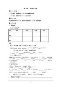 第10课鸦片战争学案