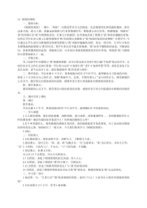 第11册第四单元教案
