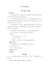 第11册音乐教案