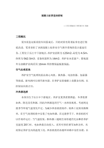 混凝土标养室的研制