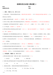 混凝土检测机构见证能力测试题