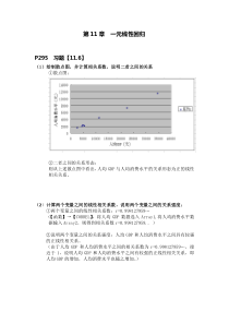 第11章一元线性回归