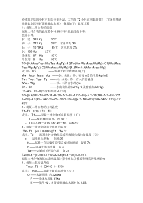 混凝土浇筑温升规律