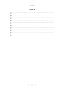 第11章习题答案