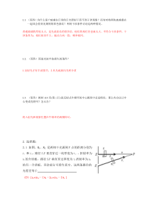 第11章光的干涉答案