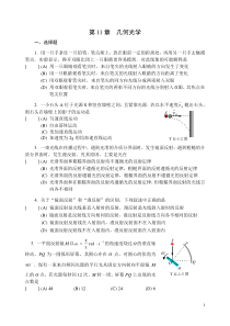 第11章几何光学