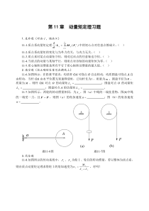 第11章动量矩定理习题