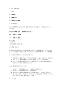 第11章温度传感器