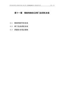第11章金属结构安装