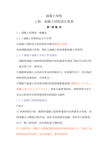 混凝土结构设计原理同济大学