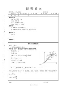 第11讲质点系的平衡