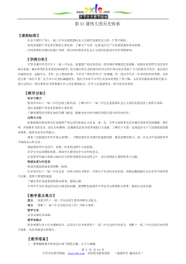 第11课伟大的历史转折