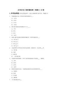 混凝土考题(B)