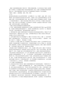 混凝土表面的裂缝是混凝土结构中的一种极为普遍的现象