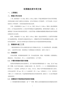 混凝土裂缝处理专项方案4