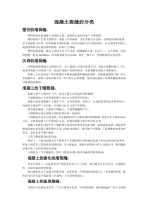 混凝土裂缝的分类