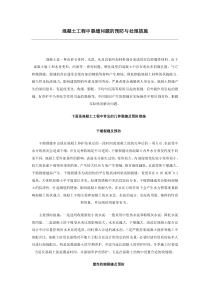 混凝土裂缝预防及控制