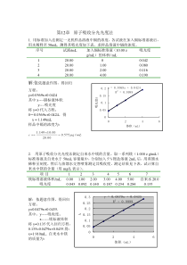 第12章原子吸收分光光度法