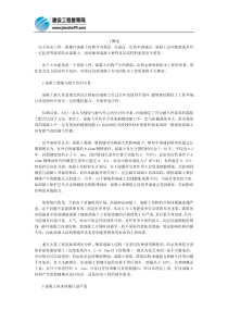混凝土结构缺陷的防治措施
