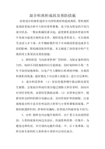 混合料离析成因及预防措施