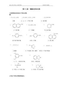 第13章  羧酸及其衍生物