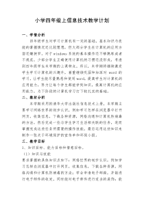 清华四年级-信息技术-教学计划