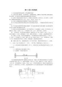 第13章滚动轴承习题