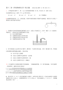 第13章表面物理化学