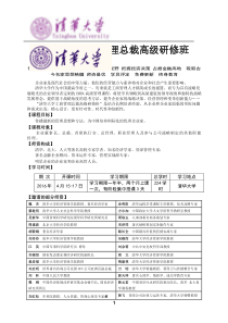 清华大学工商管理(EMBA)总裁高级研修班5月20日