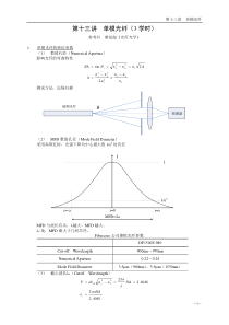第13讲单模光纤