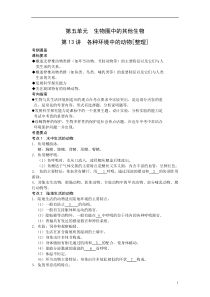第13讲各种环境中的动物