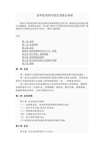 清华大学校友会章(8)